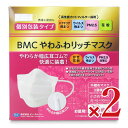 BMC やわふわリッチマスク小さめ80枚(個装)×2箱