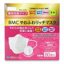 BMC やわふわリッチマスク小さめ80枚(個装)