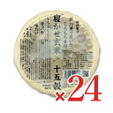 【マラソン限定!最大2000円OFFクーポン配布中!】《送料無料》結わえる 寝かせ玄米ごはんパック 十五穀ブレンド 160g×24個セット ケース販売