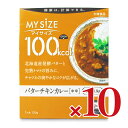 【マラソン限定!最大2000円OFFクーポン配布中!】大塚食品 マイサイズバターチキンカレー 120g × 10個