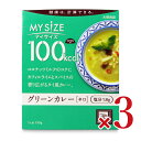 【マラソン限定!最大2000円OFFクーポン配布中!】大塚食品 マイサイズグリーンカレー 150g × 3個