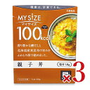 【マラソン限定!最大2000円OFFクーポン配布中!】大塚食品 マイサイズ 親子丼 150g × 3個
