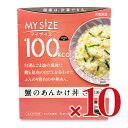 【マラソン限定!最大2000円OFFクーポン配布中!】大塚食品 マイサイズ 蟹のあんかけ丼 150g × 10個