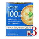 【マラソン限定!最大2000円OFFクーポン配布中!】大塚食品 マイサイズチーズリゾットの素 86g × 3個