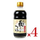 【マラソン限定!最大2000円OFFクーポン配布中!】マルキン 上野薮そばつゆ 2倍濃縮 340ml × 4本