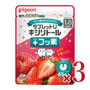 【月初め34時間限定!!最大2000円OFFクーポン配布中!! 】ピジョン タブレットU キシリトール+フッ素 とれたていちご味 65粒入 × 3個