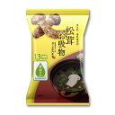 【マラソン限定!最大2000円OFFクーポン配布中!】林久右衛門商店 お吸物 松茸 4g