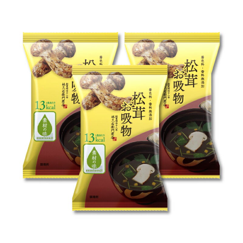 【マラソン限定!最大2000円OFFクーポン配布中!】林久右衛門商店 お吸物 松茸 4g × 3袋