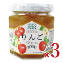 信州自然王国 りんごジャム 180g × 3個