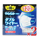 東京企画販売 やわらかWワイヤーマスク 120枚入 × 2個 ふつう