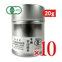 【マラソン限定!最大2000円OFFクーポン配布中!】《送料無料》播磨園 有機宇治抹茶 缶入20g × 10個 有機JAS