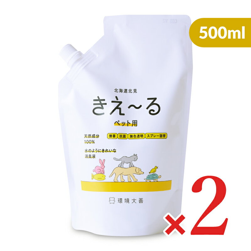 【ブラックフライデー限定!最大2000円OFFクーポン配布中!】環境ダイゼン きえーるH ペット用 詰替用 無香 500ml × 2本