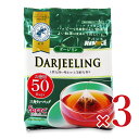 【マラソン限定!最大2000円OFFクーポン配布中!】国太楼 ダージリン紅茶 三角TB 50P × 3個