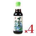 【マラソン限定!最大2000円OFFクーポン配布中!】かがや イチミツボシ すだちめんつゆ 360ml × 4本