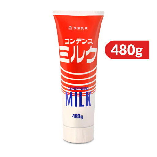 【スーパーSALE限定!最大2000円OFFクーポン配布中!】筑波乳業 コンデンスミルク 480g 【スーパーSALE限定!最大2000円OFFクーポン配布中!】筑波乳業 コンデンスミルク 480g