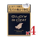【月初め34時間限定!!最大2000円OFFクーポン配布中!!】《送料無料》ペリカン石鹸 クレイデクリアソープ 80g × 4個