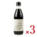 【マラソン限定!最大2000円OFFクーポン配布中!】丸島醤油 木桶醤油 360ml × 3本