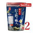 《送料無料》ユタカフーズ だし取り職人プレミアム 10g×25袋 × 2個