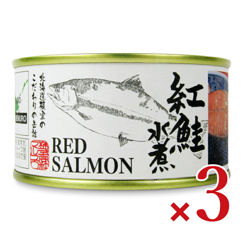 【ブラックフライデー限定!最大2000円OFFクーポン配布中!】マルユウ 紅鮭水煮 130g × 3個