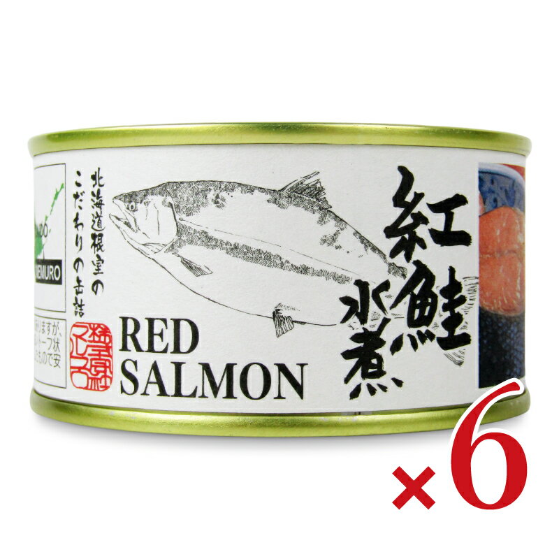 【ブラックフライデー限定!最大2000円OFFクーポン配布中!】《送料無料》マルユウ 紅鮭水煮 130g × 6個