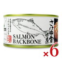 【マラソン限定!最大2000円OFFクーポン配布中!】マルユウ さけ中骨水煮 120g × 6個