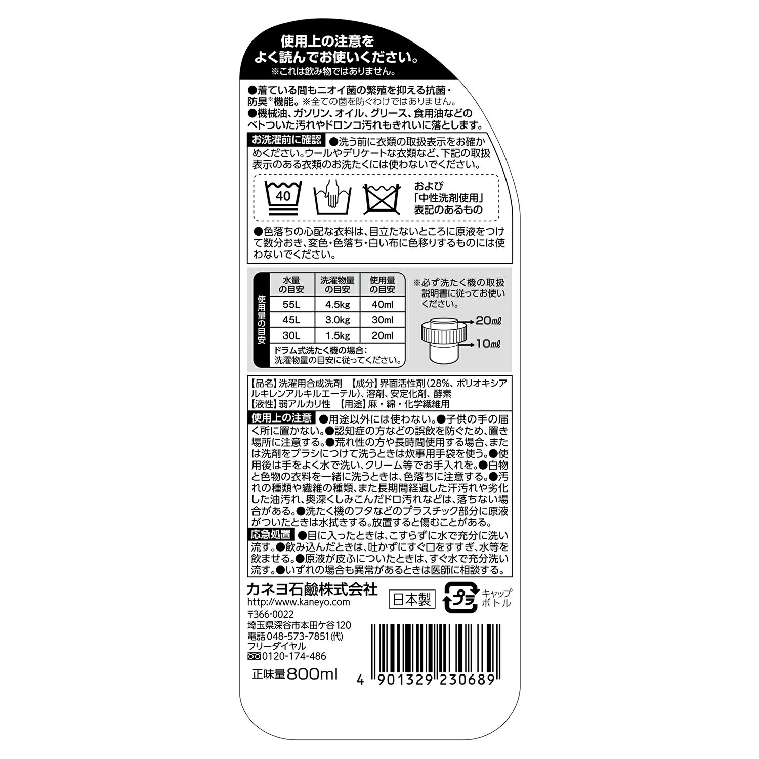 【マラソン限定クーポン配布中】カネヨ石鹸 匠の技 液体作業衣専用洗剤 本体 800ml...