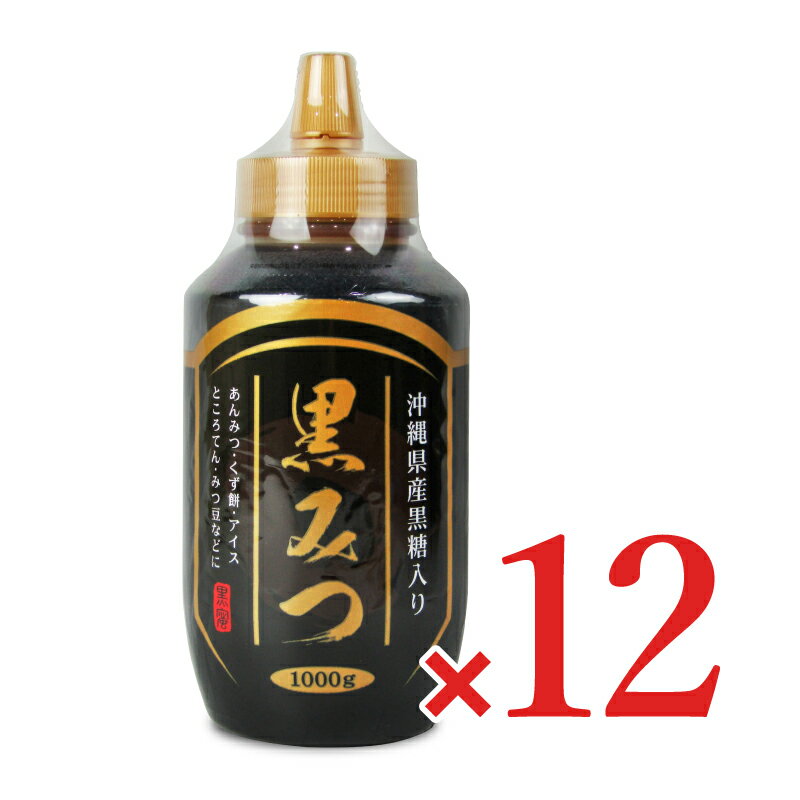 《送料無料》光商 黒みつ 1kg × 12本