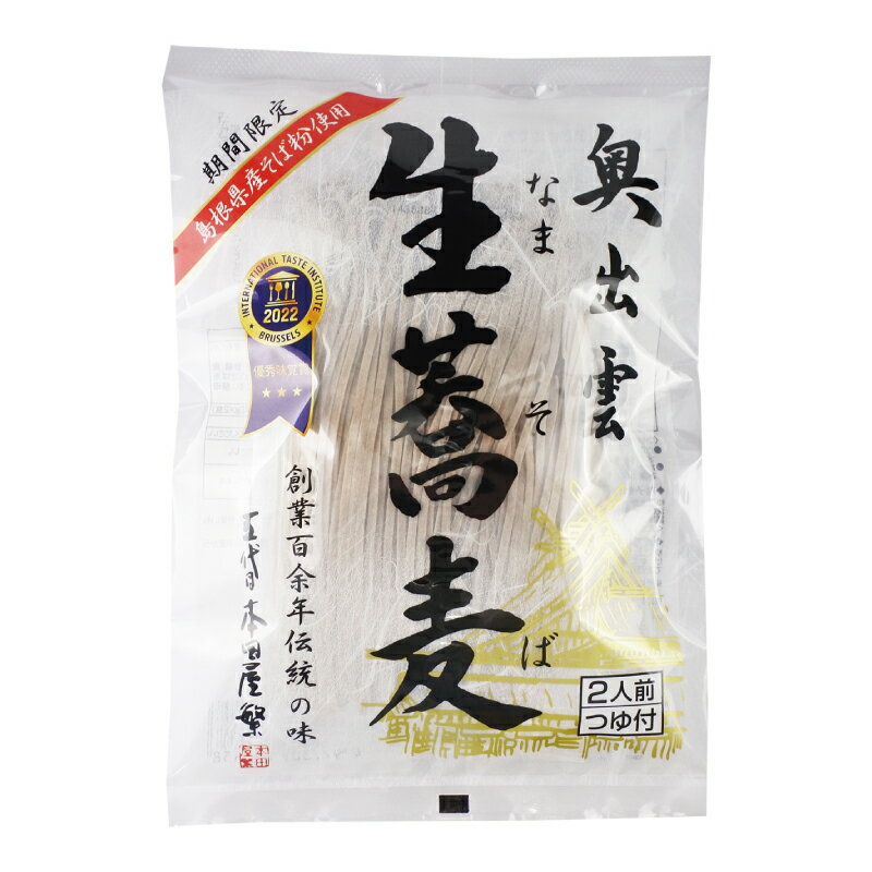 【ブラックフライデー限定!最大2000円OFFクーポン配布中!】本田商店 奥出雲生蕎麦 2人前 つゆ付 280g(そば100g×2、つゆ40g×2)