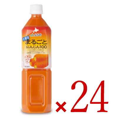 楽天にっぽん津々浦々【最大2200円OFFのスーパーSALE限定クーポン配布中！】《送料無料》JAふらの北海道まるごとにんじん100 900ml 24本入り