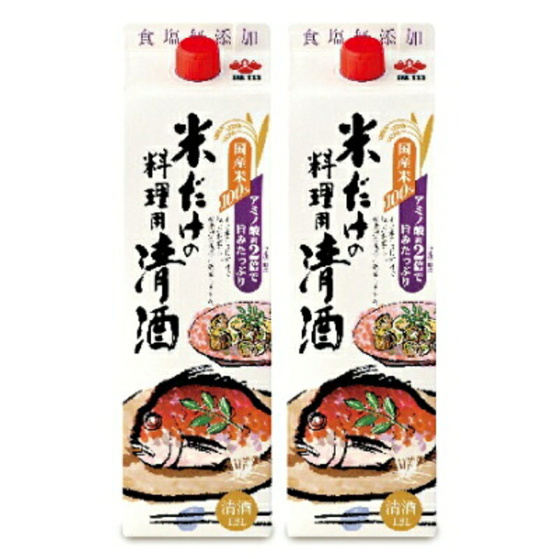 　 食塩無添加、米由来の旨みがたっぷり！ 和・洋・中、毎日のお料理に幅広くお使いいただけます 素材の下ごしらえから風味づけまで、和・洋・中、毎日のお料理に幅広くお使いいただける料理用清酒です。原材料は、国産の米と米こうじだけ。だから米由来の旨みがたっぷり。（旨み成分であるアミノ酸が盛田の飲用清酒の約2倍）だからお料理により深いコクと旨みを与えます。食塩無添加だから、お料理に余分な塩分がつきません。 ■酒類品目 清酒 ■醸造方法 普通酒 ■精米歩・合原料米 酒造米 ■仕込み水 長良川伏流水 ■原材料 米（国産）、米こうじ（国産米） ■内容量 1.8L × 2本 ■アルコール 13度以上14度未満 ■日本酒度 +8 ■酸度（参考値） 3.2 ■アミノ酸度（参考値） 2.3 ■栄養成分表示 （15mlあたり） エネルギー：13kcal、たんぱく質：0.1g、脂質：0g、炭水化物：0.3g、食塩相当量：0g ■賞味期限 製造日より1年を目安にご利用ください。 ※実際にお届けする商品の賞味期間は、在庫状況により短くなりますので何卒ご了承ください。 ■保存方法 直射日光の当たらない冷暗所に保存して下さい。 開栓後はできるだけ冷蔵庫（10℃以下）または冷所に保存し、お早めにご使用ください。 ■製造者 盛田株式会社 ▶ この商品のお買い得なセットはこちらから ▶ 盛田のその他の商品はこちらから 関連商品はこちら！盛田 米だけの料理用清酒 1.8L1,326円～ 盛田 有機純米料理酒 1L × 8本 有機J6,309円盛田 有機純米料理酒 1L × 2本 有機JA1,752円こちらも一緒に購入されています！白扇酒造 福来純 伝統製法 熟成本みりん 501,574円杉浦味淋 古式三河仕込 愛桜 純米本みりん 1,505円小原 湯浅醤油 うすくち 300ml ＜うすく1,019円