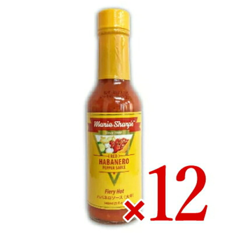 《送料無料》マリーシャープス ハバネロソース ファイアリーホット （大辛） 148ml × 12個 ［ホットソース］ 【 ベリーズ産 ハバネロ ペッパーソース 大辛 旨辛 パスタ タコス まとめ買い 大容量 】