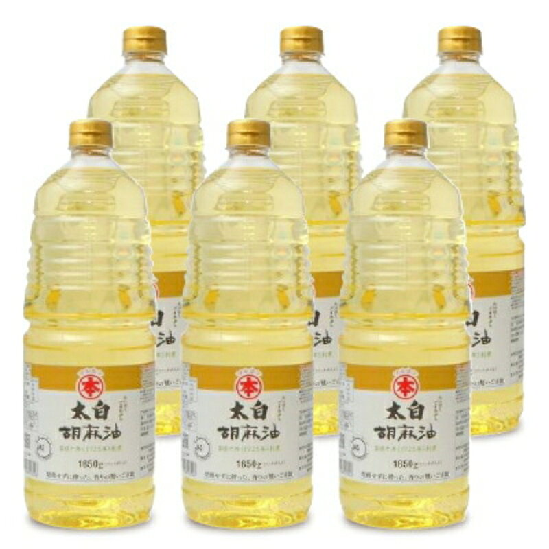 無香性で使いやすい100％純粋な白い胡麻油 胡麻を煎らずに生で絞っているため、胡麻油特有の香りも色も無いのが特徴の太白胡麻油。 それでいてごまの旨味は凝縮されているため、様々な食材の素材の持ち味を引き出してくれます。 クセがなくさっぱりと上品な風味であるため、和食や中華だけでなく、洋食やスイーツにまで使用することが出来ます。 マルホンのごま油は圧力だけで搾る昔ながらの圧搾製法 老舗のごま油屋 マルホンは、創業享保10年（1725年）から圧搾で搾ることにこだわり続けてきました。 化学薬品を用いた搾油効率重視の「抽出法」ではなく、圧力だけで搾る昔ながらの「圧搾製法」でごま油を製造しています。 こだわりの圧搾製法で搾られたごま油は、天然のごま独自の成分をたっぷり含み、ごま本来の風味と旨味が生きています。 ■名称 食用ごま油 ■原材料名 食用ごま油 ■内容量 1650g × 6本 ■保存方法 直射日光を避け、常温で保存してください。 ■賞味期限 製造日より12ヶ月 　※実際にお届けする商品の賞味期間は、在庫状況により短くなります。何卒ご了承ください。 ■使用上のご注意 ・冬期には油が凍ることがあります。あたためれば清澄になります。 ・開封後は、フタをして涼しく暗い場所に保存し、できるだけ短い期間内にお召し上がりください。 ■製造者 竹本油脂株式会社 竹本油脂 ［マルホン］ 商品ラインナップはこちらから 関連商品はこちら！竹本油脂 マルホン 太白胡麻油 1650g 2,980円竹本油脂 マルホン 太白胡麻油 1650g ×11,480円竹本油脂 マルホン 太白胡麻油 1650g ×5,880円
