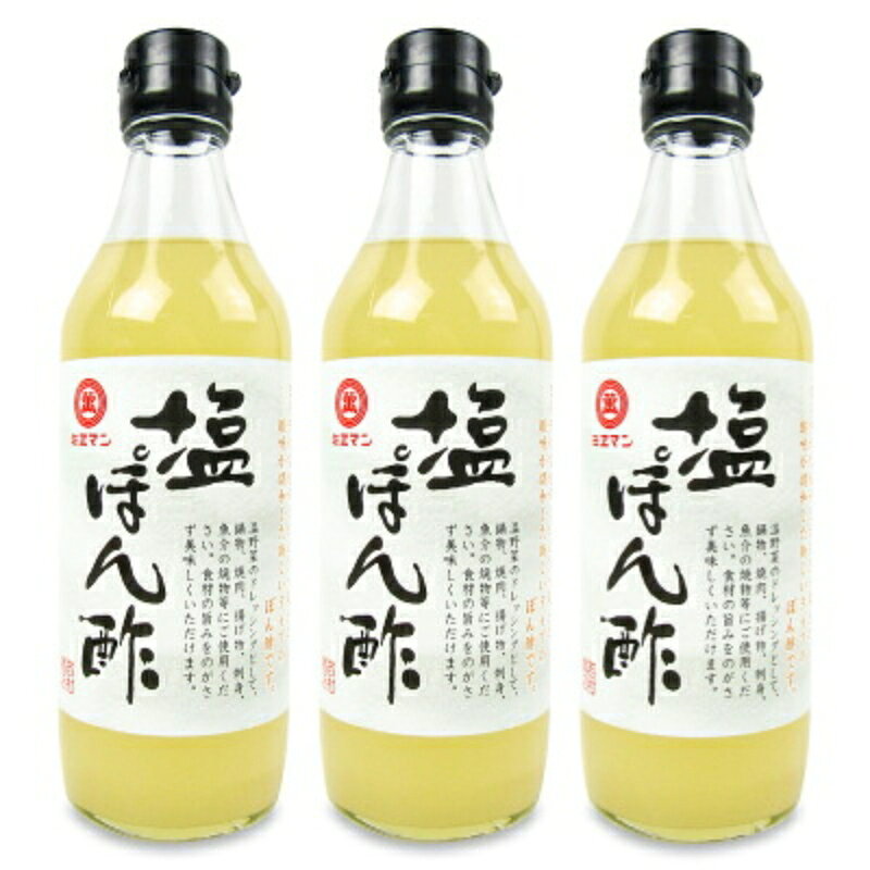 　 まろやかな塩味とかんきつ果汁の酸味！ 温野菜のドレッシングや鍋物、焼肉、揚げ物などにおすすめ まろやかな塩味とかんきつ果汁の酸味が調和した新しいタイプのポン酢です。 どんなお料理にも一振するだけで、さっぱりと美味しく大変身！ 四国産のゆず、すだちの天然果汁をたっぷり使い、爽やかな酸味と甘味を生かしたフレッシュさが特徴です。 温野菜のドレッシングや鍋物、焼肉、揚げ物、刺身、魚介の焼物等にご使用ください。 唐揚、しゃぶしゃぶ、餃子、サラダ等にどうぞ。 食材の旨みをのがさず美味しくいただけます。 ※しゃぶしゃぶのつけだれに！ ■名称 塩ぽん酢 ■原材料名 醸造酢（国内製造）、砂糖、食塩、果汁（ゆず、すだち）、みりん、たん白加水分解物、酵母エキス、（一部に小麦を含む） ■内容量 360ml × 3本 ■賞味期限 製造日より10ヶ月 ※実際にお届けする商品の賞味期間は在庫状況により短くなりますので何卒ご了承ください。 ■栄養成分表示（100ml当たり） 熱量：59kcal、たんぱく質：0.4g、脂質：0.0g、炭水化物：14.3g、食塩相当量：8.3g ■保存方法 ・直射日光を避け、常温で保存してください ・開栓後要冷蔵 開栓後は冷蔵庫で保管してください。 ■使用上のご注意 ・よく振ってご使用ください。 ・天然果汁成分、旨み成分がまとまり浮遊もしくは沈殿したり、天然果汁由来による色目が変化する場合もございますが品質には影響ありません。 ■製造者 合資会社 西村商店 ■関連キーワード 塩ポン酢 しおぽん酢 ぽんず ポンズ まろやか 塩味 柑橘 かんきつ 四国産 ゆず 柚子 すだち 酢橘 天然果汁 フレッシュ 酸味 新感覚 温野菜 ドレッシング 鍋物 焼肉 揚げ物 唐揚げ しゃぶしゃぶ つけだれ たれ 餃子 サラダ 調味料 瓶 ビン びん この商品のお買い得なセットはこちらから ミエマン醤油のその他の商品はこちらから 関連商品はこちら！ミエマン醤油 西村商店 塩ぽん酢 360ml 4,984円ミエマン醤油 西村商店 塩ぽん酢 360ml938円ミエマン醤油 西村商店 伊勢志摩あおさ醤油 12,798円こちらも一緒に購入されています！ミエマン醤油 西村商店 塩ぽん酢 360ml938円純正食品マルシマ ヨーグルトにかける本日のきな331円さぬきシセイ 讃岐そうめん 200g × 101,658円