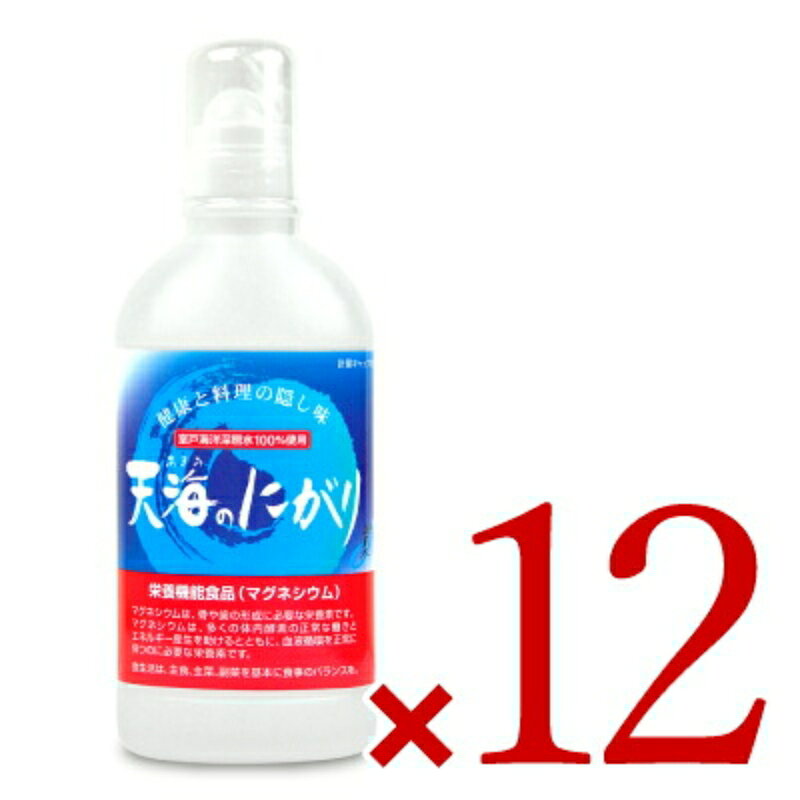 【マラソン限定クーポン配布中】《送料無料》赤穂化成 天海のにがり 450ml × 12個 ...