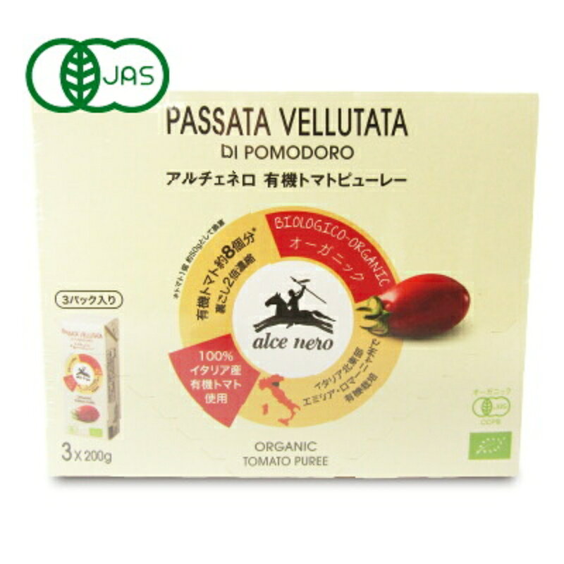 【マラソン限定クーポン配布中】有機JAS アルチェネロ 有機トマトピューレー 3P（200g×3パック入）600g