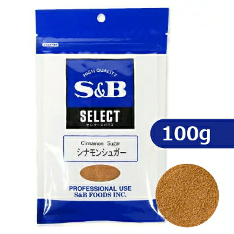 【マラソン限定クーポン配布中】《送料無料 メール便》S&B エスビー食品 セレクトスパイス シナモンシュガー 100g
