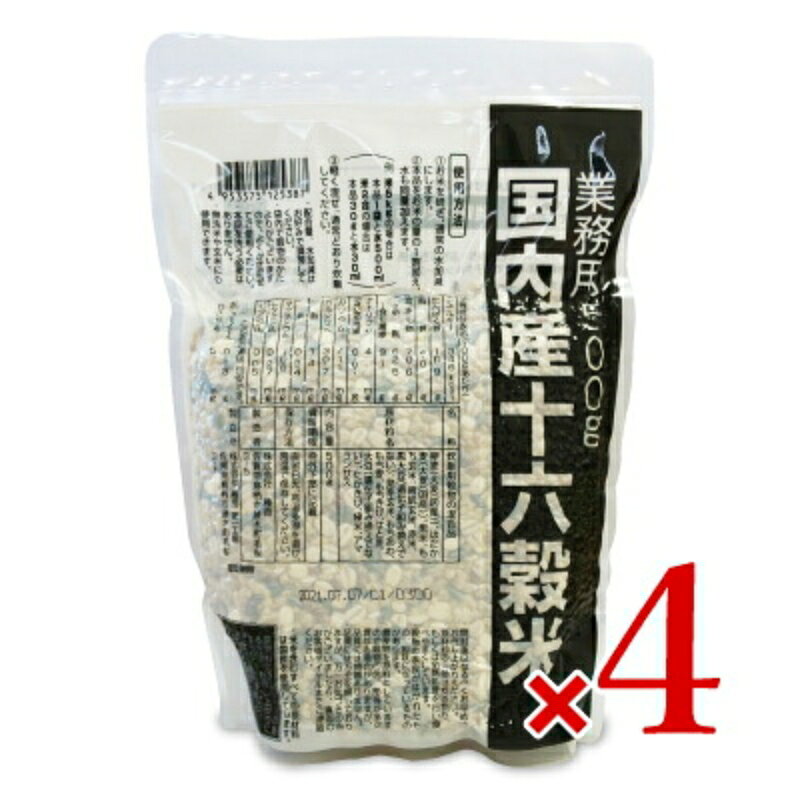 　 すべて国産原料を使用した貴重な十六穀米 現代人に不足しがちな食物繊維・ミネラルなどをバランス良く配合しました 国産原料のみ使用した十六穀米です。500g入りのお得な商品は、毎日の食事に使いやすいサイズです。黒大豆の香ばしい風味と、味、見た目のバランスの良いブレンドです。雑穀好きの方にもおすすめの人気商品です。北海道産の「黒千石」は香ばしく、甘みのある小粒の黒大豆。豆の甘み、麦のぷりんとした食感、黒米の華やかな香りとプチッとした食感。16種類の雑穀、それぞれが持つおいしさをバランスよくブレンドしました。 保存に便利なチャックパックです。 冷めてももちもち、おにぎりやお弁当にもおいしい雑穀です。 お召上がり方 1）お米を研ぎ、白米を炊く時と同じ水加減にします。 2）本品をお米の量の1割加え、水も同量に加えます。 3）軽くかき混ぜ、いつも通り炊飯してください。 &nbsp;&nbsp;※本品は洗う必要はありません。 &nbsp;&nbsp;※配合量、水加減はお好みで調節してください。 &nbsp;&nbsp;※袋内で穀物のかたよりがございますので、よくかき混ぜてご使用ください。 &nbsp;&nbsp;※無洗米や玄米にも使用できます。 ■名称 炊飯用穀物の混合品 ■原材料名 押麦（大麦（国産））、はだか麦（大麦（国産））、黒米、もち玄米、青肌玄米、赤米、黒大豆（分別生産流通管理済み）、発芽玄米、もちあわ、もち麦、もちきび、はと麦、大豆（分別生産流通管理済み）、たかきび、緑米、アマランサス ■アレルギー物質 【原材料に含まれるもの】大豆 【同製造ラインに含まれるもの】そば、小麦 ■内容量 500g × 4個 ■保存方法 直射日光、高温多湿を避け、常温で保存してください。 ■賞味期限 製造日から365日 　※実際にお届けする商品の賞味期間は、在庫状況により短くなりますので何卒ご了承ください。 ■栄養成分（100gあたり） エネルギー：346kcal、たんぱく質：10.9g、脂質：4.0g、炭水化物：70.6g（糖質：62.5g、食物繊維：8.1g）、ナトリウム：4mg（食塩相当量：0.01g）、カリウム：411mg、カルシウム：30.7mg、鉄：1.4mg、銅：0.34mg、マグネシウム：108mg、ビタミンB1：0.27mg、ビタミンB2：0.05mg、ポリフェノール：0.18g、GABA：5mg ■使用上のご注意 ・原材料にアレルギーのある方は、お召し上がりにならないでください。 ・そば、小麦を使用した製品を同じ製造工場で生産しています。 ・かならず加熱してお召し上がりください。 ■製造者 株式会社 種商 ■製造所 株式会社 種商 第一工場 ▶ この商品のお買い得なセットはこちらから ▶ 種商のその他の商品はこちらから 関連商品はこちら！種商 国内産十六穀米 業務用 500g × 22,324円種商 国内産十六穀米 業務用 500g1,178円種商 国内産十六穀米 業務用 500g × 66,652円こちらも一緒に購入されています！マルアイ食品 麹屋甚平・浅漬けの素 500ml573円桜井食品 国内産パン粉 200g × 3袋1,090円無双本舗 有機梅干番茶スティック 8g×40袋3,395円