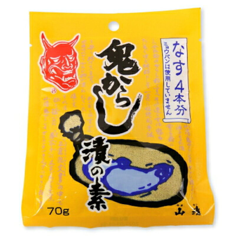　 まぶすだけで簡単にからし漬！ 国内で製造した鬼からし漬の素です 山清の鬼からしはからし種子から油をとった後、全てを粉にした全粒粉のからし粉です。その作り方は鬼もたじろぐほど純粋にして一途に伝統的手法を守り続けています。 なすにまぶすだけで簡単になすの鬼からし漬けができます。鬼からし粉に各種調味料をブレンドし、なす4本（約350g）が漬かる量を1袋としています。 冷蔵庫で1日おくと食べごろになります。国内で製造した鬼からし漬の素です。ミョウバンは使用していません。 ■名称 からし漬の素（なす用） ■原材料名 砂糖（てんさい（北海道））、食塩、からし／着色料（うこん） ■内容 70g ■保存方法 直射日光や高温多湿の所を避け、常温で保存してください。 ■賞味期限 製造日より1年 ※実際にお届けする商品の賞味期間は在庫状況により短くなりますので何卒ご了承ください。 ■栄養成分表示（70gあたり） エネルギー：223kcal、たんぱく質：5.4g、脂質：2.5g、炭水化物：44.5g、食塩相当量：15.1g ■製造者 株式会社 山清 ▶ この商品のお買い得なセットはこちらから ▶ 山清のその他の商品はこちらから 関連商品はこちら！山清 鬼からし漬の素 なす用 70g × 2袋377円山清 鬼からし漬の素 なす用 70g × 8袋1,412円山清 鬼からし漬の素 なす用 70g × 3個1,000円こちらも一緒に購入されています！薩南製糖 加工黒糖 80g 黒砂糖164円ヤマエ 高千穂峡つゆ かつお味うまくち 500452円山清 鬼からしの素きゅうり用 90g185円～