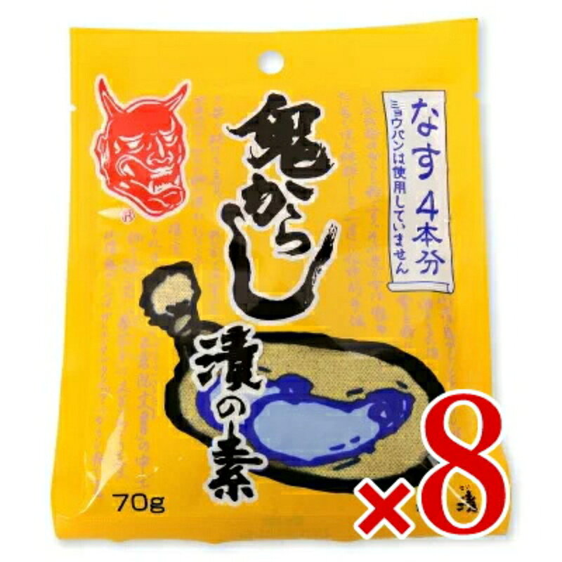 　 まぶすだけで簡単にからし漬！ 国内で製造した鬼からし漬の素です 山清の鬼からしはからし種子から油をとった後、全てを粉にした全粒粉のからし粉です。その作り方は鬼もたじろぐほど純粋にして一途に伝統的手法を守り続けています。 なすにまぶすだけで簡単になすの鬼からし漬けができます。鬼からし粉に各種調味料をブレンドし、なす4本（約350g）が漬かる量を1袋としています。 冷蔵庫で1日おくと食べごろになります。国内で製造した鬼からし漬の素です。ミョウバンは使用していません。 ■名称 からし漬の素（なす用） ■原材料名 砂糖（てんさい（北海道））、食塩、からし／着色料（うこん） ■内容 70g × 8袋 ■保存方法 直射日光や高温多湿の所を避け、常温で保存してください。 ■賞味期限 製造日より1年 ※実際にお届けする商品の賞味期間は在庫状況により短くなりますので何卒ご了承ください。 ■栄養成分表示（70gあたり） エネルギー：223kcal、たんぱく質：5.4g、脂質：2.5g、炭水化物：44.5g、食塩相当量：15.1g ■製造者 株式会社 山清 ▶ この商品のお買い得なセットはこちらから ▶ 山清のその他の商品はこちらから 関連商品はこちら！山清 鬼からし漬の素 なす用 70g × 2袋377円山清 鬼からし漬の素 なす用 70g193円山清 鬼からし漬の素 なす用 70g × 4袋741円こちらも一緒に購入されています！山清 鬼からしの素きゅうり用 90g185円～山清 有機 鬼からし 30g201円～倉敷味工房 チゲ鍋の素 360ml 倉敷鉱泉898円