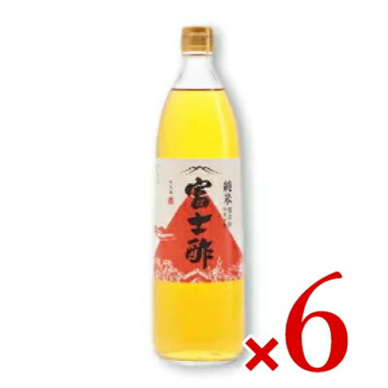 【マラソン限定クーポン配布中】《送料無料》飯尾醸造 純米富士酢 900ml × 6本 【 ...