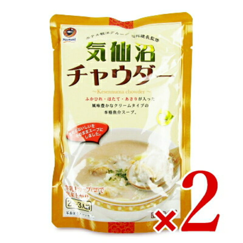 　 港町のおいしいをそのままスープにしました ふかひれ・ほたて・あさり入り クリームタイプの本格魚介スープ ホテル観洋グループ 総料理長監修 ふかひれ・ほたて・あさりが入った風味豊かなクリームタイプの本格魚介スープ。 牛乳1カップ（200ml）で出来上がり 2-3人前 【濃縮タイプ】 本品は、宮城県を代表するホテル観洋グループの総料理長が監修した、ご家庭で手軽にお楽しみいただける濃縮タイプの「ふかひれ入りスープ」です。 お召し上がり方 牛乳1カップで出来上がり 本品を開封し、中身を全て鍋に移し、牛乳200ml（1カップ）を加え中火でゆっくりかきまぜながらあたためてください。 パスタソースやグラタンソースとしてもご利用頂けます。 ご家庭で本格的な味をお楽しみください。 ※調理時、飲食時のやけどには十分ご注意ください。 ■名称 スープ（チャウダースープ） ■原材料名 野菜（じゃがいも、たまねぎ）、グラタンベース（乳等を主要原料とする食品、たまねぎ、半固体状ドレッシング、その他）（国内製造）、魚肉（あさり、ほたて）、生クリーム、ふかひれ、ショルダーベーコン、マーガリン、チキンブイヨン、食塩、オイスターエキス、アサリエキス、ホタテエキス、白こしょう／増粘剤（加工でん粉、増粘多糖類）、調味料（アミノ酸等）、乳化剤、カゼインNa、リン酸塩（Na）、塩化K、塩化Mg、香料、香辛料抽出物、着色料（カロテン、コチニール）、酸化防止剤（V.C）、発色剤（亜硝酸Na）、（一部に小麦・卵・乳成分・大豆・鶏肉・豚肉を含む） ■殺菌方法 気密性容器に密封し、加圧加熱殺菌 ■内容量 200g（2-3人前） × 2袋 ■賞味期限 製造日より730日 ※実際にお届けする商品の賞味期間は在庫状況により短くなりますので何卒ご了承ください。 ■栄養成分表示（1袋200gあたり） エネルギー：138kcal、たんぱく質：6.4g、脂質：6.8g、炭水化物：13.0g、食塩相当量：3.1g ■保存方法 直射日光を避け、常温で保存してください。 ■使用上のご注意 ・開封の際、切り口で手を切らないようにご注意ください。 ・開封後は、お早めにお召し上がり頂き、使い残しの出た場合は、他の容器に移し替え、冷蔵庫に入れお早めにお召し上がりください。 ・本製品で使用しているあさりなどの二枚貝には、かにが共生しています。 ■製造者 株式会社 阿部長商店 ■関連キーワード ホテル観洋グループ 総料理長監修 スープ チャウダースープ ふかひれ ほたて あさり クリームタイプ 本格 魚介スープ 濃縮タイプ 簡単 お手軽 パスタソース グラタンソース この商品のお買い得なセットはこちらから 阿部長商店のその他の商品はこちらから にっぽん津々浦々楽天市場店では、全国から厳選したこだわりの食品・調味料・日用品・お菓子などを取り揃えています。 「ちょっと美味しいから食べてみて！」と人に配りたくなるような商品や、毎日の食卓を少し豊かにしてくれるこだわりの食品を多数ご用意しています。 メディアやSNSで話題の人気商品や、プロも使用する高品質の食品をお探しの方にもおすすめです。 ギフトや手土産はもちろん、女子会やホームパーティーでも活躍するおしゃれで美味しい食材も充実。 母の日ギフトにもおすすめの商品も多数ご用意しています。関連商品はこちら！阿部長商店 気仙沼チャウダー 200g × 14,145円阿部長商店 気仙沼チャウダー 200g × 41,660円阿部長商店 気仙沼チャウダー 200g798円こちらも一緒に購入されています！阿部長商店 南三陸チャウダー 200g × 2831円阿部長商店 大船渡チャウダー 200g × 2831円気仙沼ほてい 三陸 ふかひれ濃縮スープ 200466円