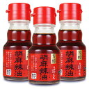 九鬼 胡麻辣油 45g × 3個 ［九鬼産業］