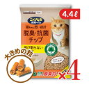 【月初め34時間限定!!最大2000円OFFクーポン配布中!! 】《送料無料》ニャンとも清潔トイレチップ大きめの粒 4.4L × 4袋