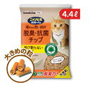 【月初め34時間限定!!最大2000円OFFクーポン配布中!! 】ニャンとも清潔トイレチップ大きめの粒 4.4L