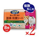 【マラソン限定!最大2000円OFFクーポン配布中!】ニャンとも清潔トイレ脱臭・抗菌シート複数 8枚 × 2袋