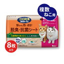 ニャンとも清潔トイレ脱臭・抗菌シート複数 8枚(4)