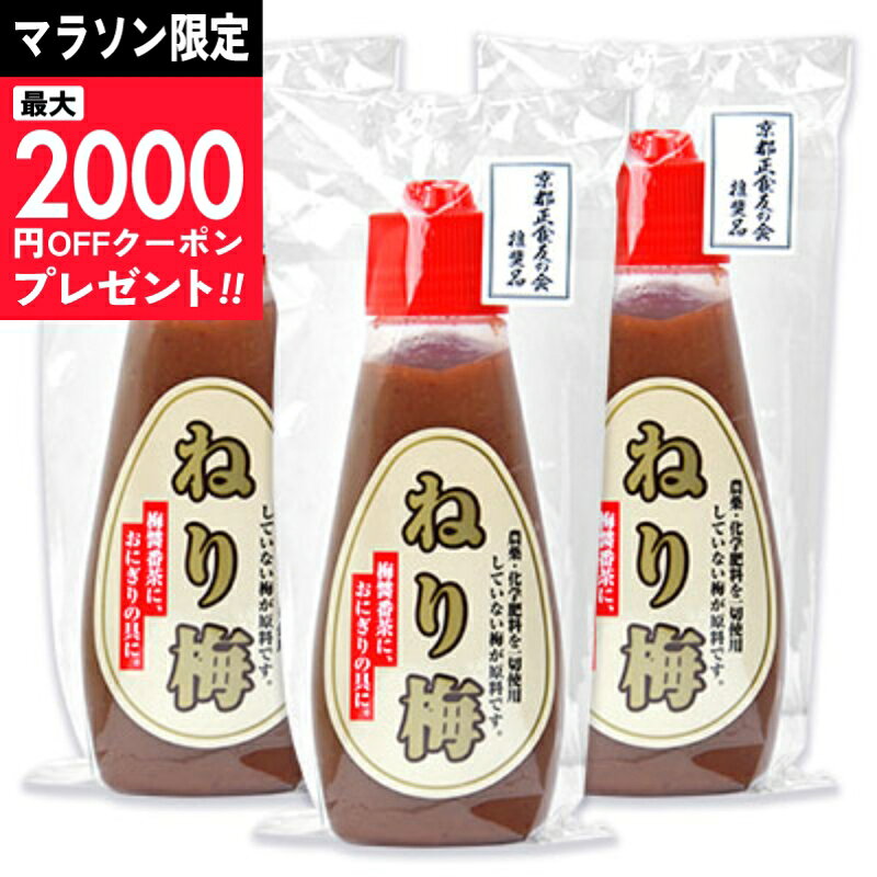 【マラソン限定クーポン配布中】中本梅農園 ねり梅 120g × 3個 【 まとめ買い 】