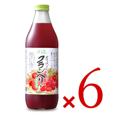 《送料無料》マルカイ 順造選 クランベリー 果汁50% 瓶 1000ml ×6本セット ケース販売