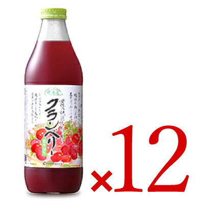 《送料無料》マルカイ 順造選 クランベリー 果汁50% 瓶 1000ml × 12本 ケース販売