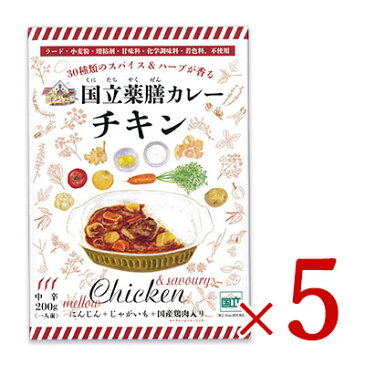 《送料無料》AKプラス 国立薬膳カレーチキン 200g × 5個《あす楽》